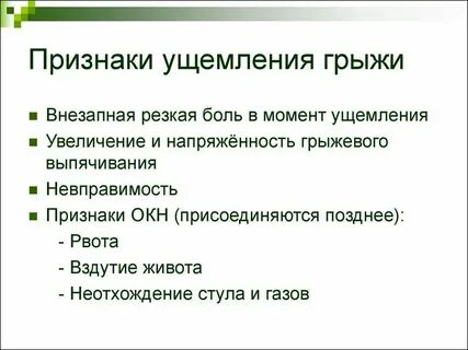 Признаки грыжи у взрослых