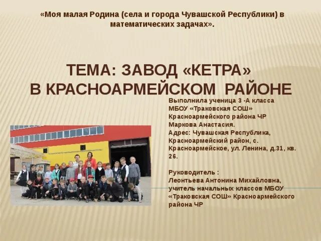 Общая протяженность чувашской республики. Проект экономика родного края 3 чувашия. Растениеводство в чувашии. Экономика чувашии 3 класс окружающий мир проект. Проект экономика родного края чувашия 3 класс.