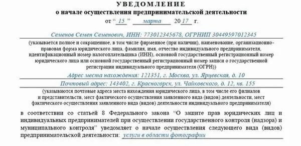 Подадим уведомление в роспотребнадзор. Уведомление в роспотребнадзор о начале деятельности. уведомление о начале коммерческой деятельности. форма уведомления в роспотребнадзор о начале деятельности ип. уведомление о начале предпринимательской деятельности образец.