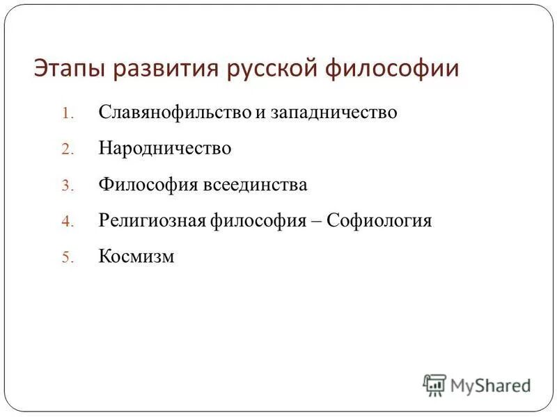 источники русской философии. русская философия презентация. лосский история русской философии 1991. истоки русской философии кратко. судьба русской философии в xx веке.