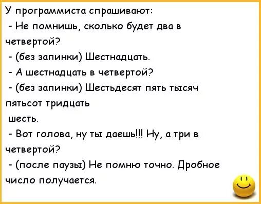 Анекдоты айтишника. Анекдоты про программистов. Анекдоты про программистов. Шутки про программистов. Программист приколы.