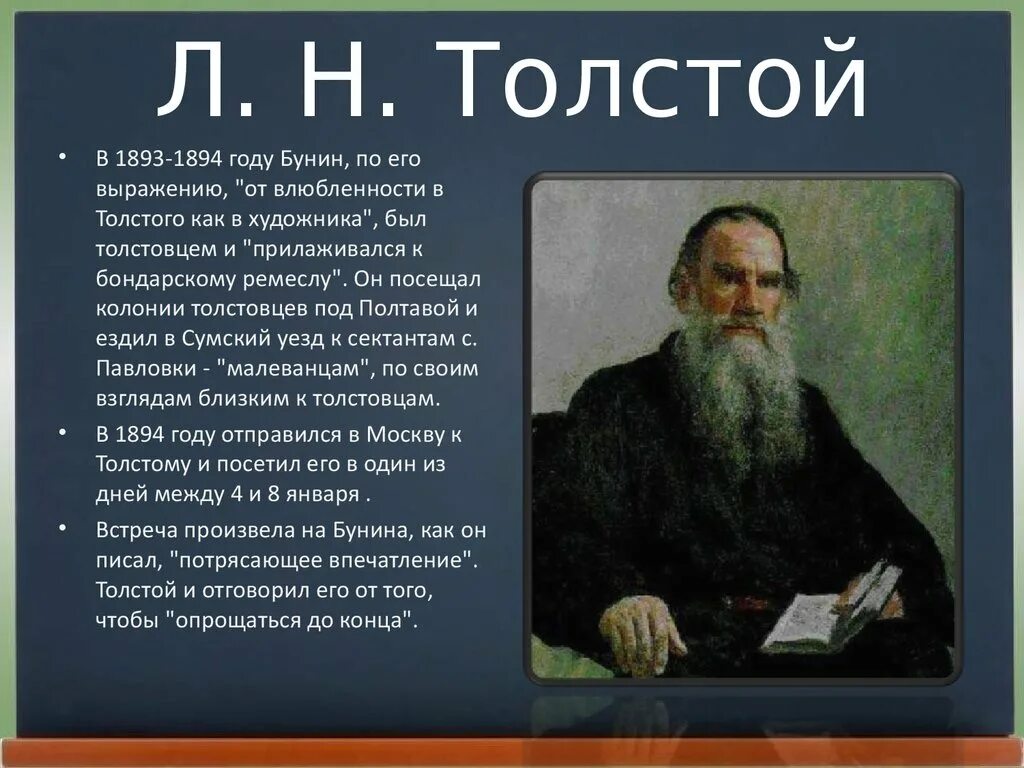 3 предложения о толстом. Биография л. н. Толстого 10 предложений. Биография л н Толстого. Сведения о Льве Николаевиче толстом для 4. Биология Лев Николаевич толстой.