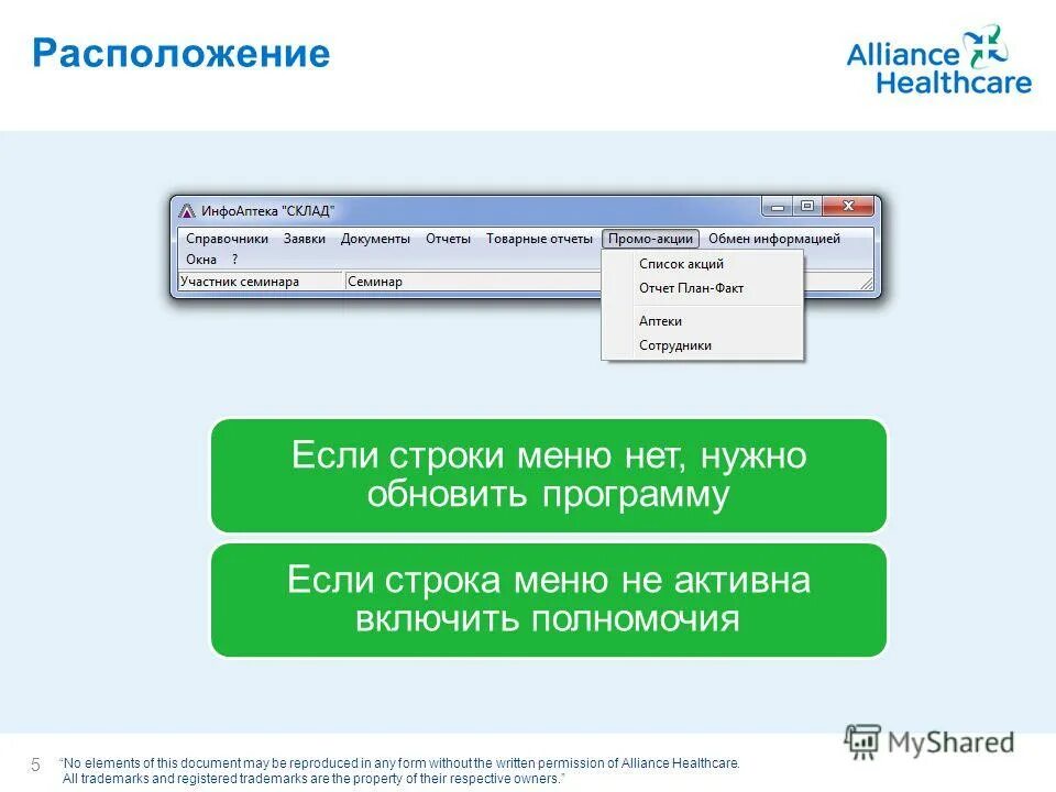 Инфоаптека. ИНФОАПТЕКА программа для аптек. Выгрузка из ИНФОАПТЕКИ. Отчет по срокам годности в ИНФОАПТЕКА.