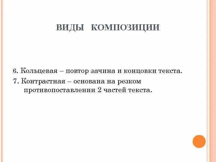 Почему композиция кольцевая. Виды композиции. Кольцевой Тип композиции. Кольцевая композиция примеры. Основные типы композиции:.