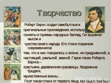 На каких языках писал бернс