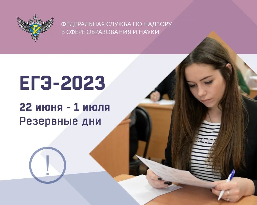 День егэ 2023. ЕГЭ. Резервный ЕГЭ. Сдам ЕГЭ. Школьники сдают ЕГЭ.