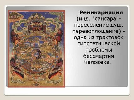 Таков закон сансары круговорот людей