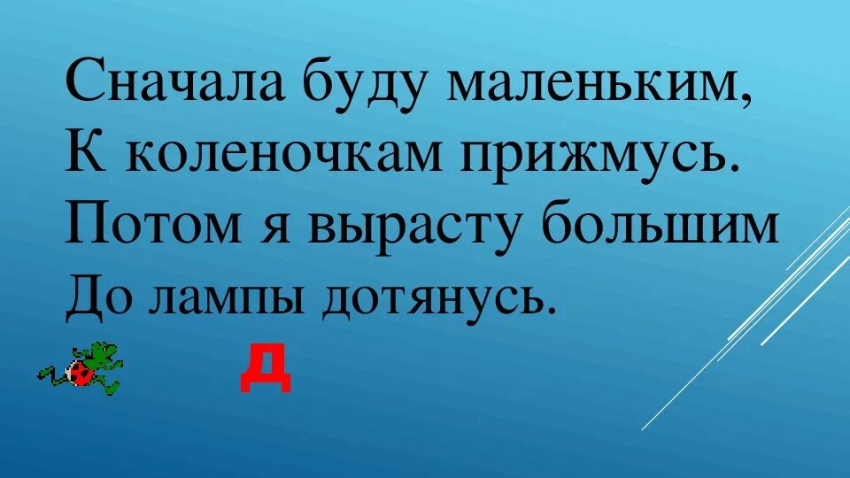 Маленький буда. Сначала буду маленьким к коленочкам прижмусь. Буду маленьким к коленочкам прижмусь. К коленочкам прижмусь. Физминутка сначала буду маленьким к коленочкам.