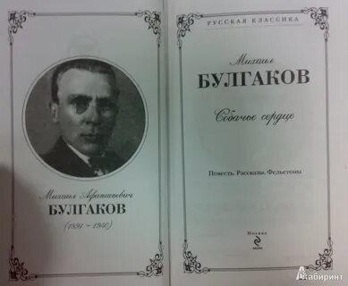 Собачье сердце книга автор