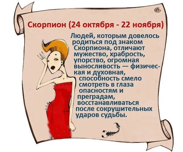 Скорпион ни слова о любви. Стихи про скорпиона женщину. статусы про скорпионов женщин. цитаты про скорпионов женщин. высказывания про скорпионов женщин.