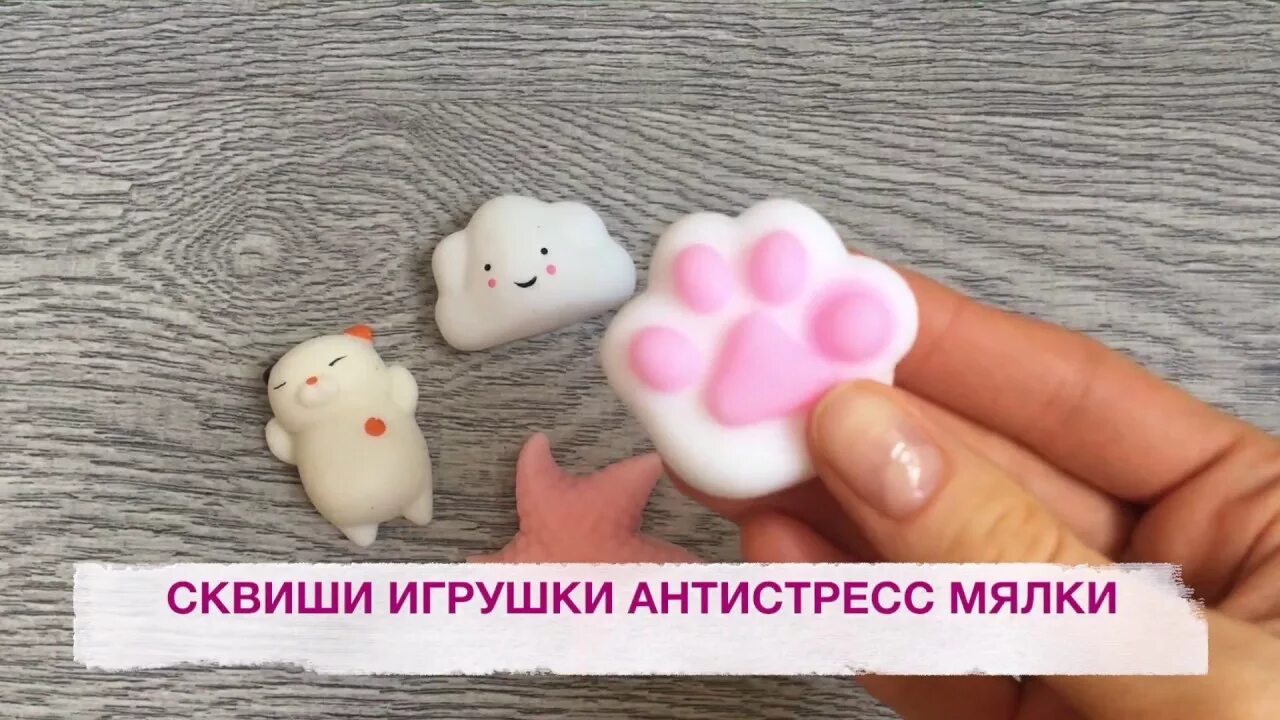 Как сделать сквиш котика. Сквиш антистресс котик. сквиши мочи антистресс. резиновые сквиши котики. сквиши мочи котик.
