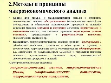 Принципами экономического анализа являются