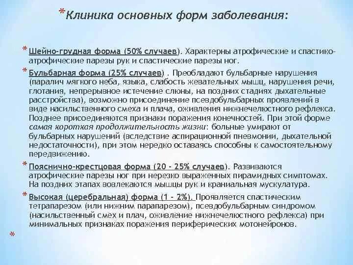 И другие проявления а также. Спастико-атрофические парезы рук. Присоединение к клинике основного заболевания других проявлений. Присоединение к клинике основного заболевания дру. Атрофическая формы хат.