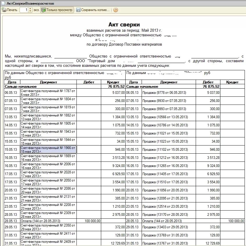 Акт сверки дебиторской