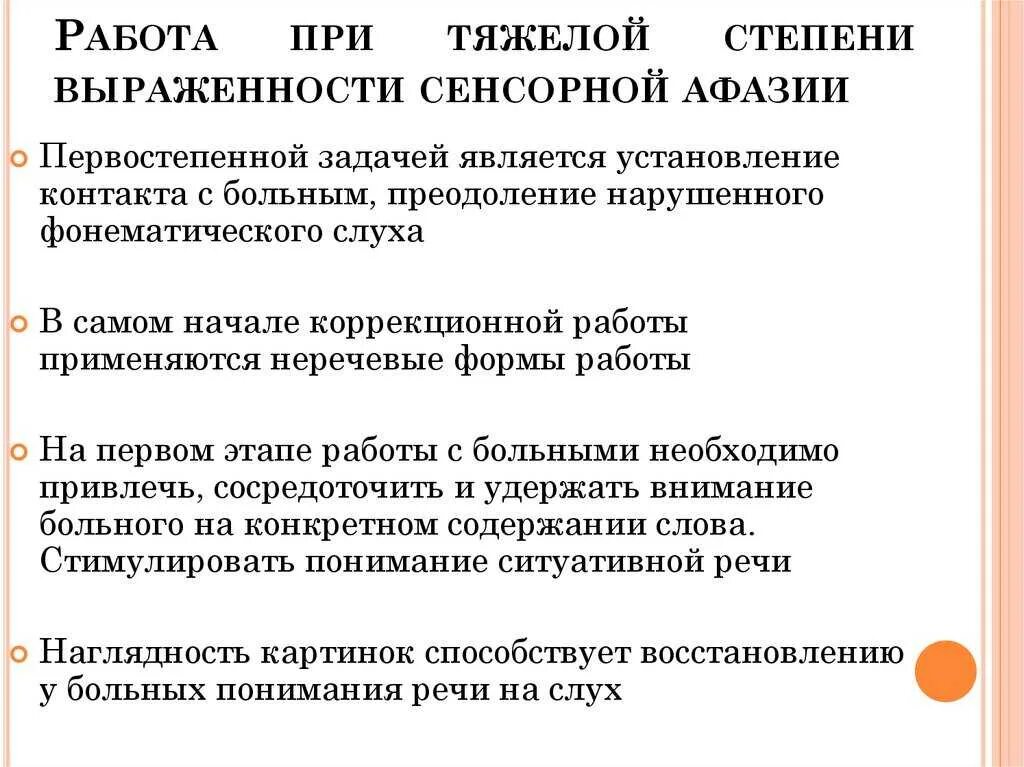 Афазия. Помощь при афазии. Динамическая моторная афазия локализация. Сенсорная афазия симптомы. Моторные формы афазии.