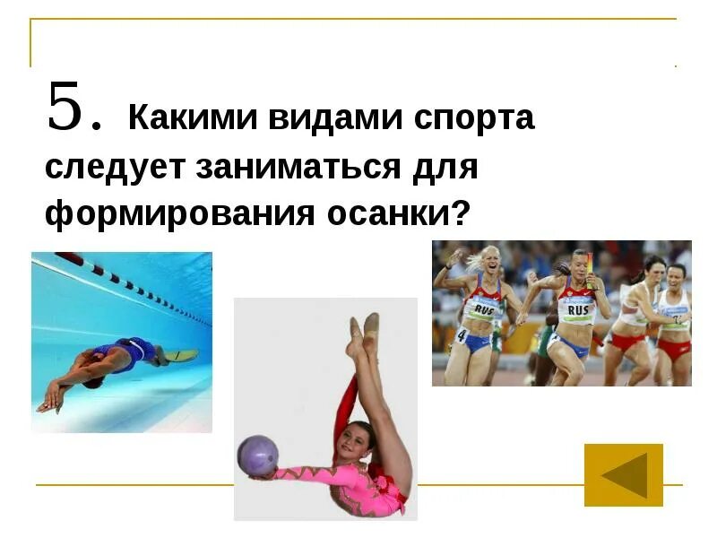 Какие виды спорта способствуют формированию правильной осанки. Какой спорт для осанки. Европейский гимнастический центр лианозово. Какой спорт для осанки. Упражнение мостик для детей.