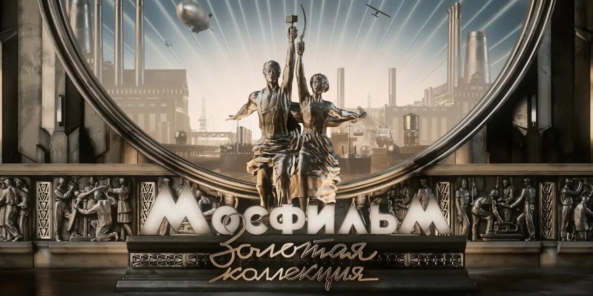 Мосфильм золотая программа на сегодня. Мосфильм золотая программа на сегодня