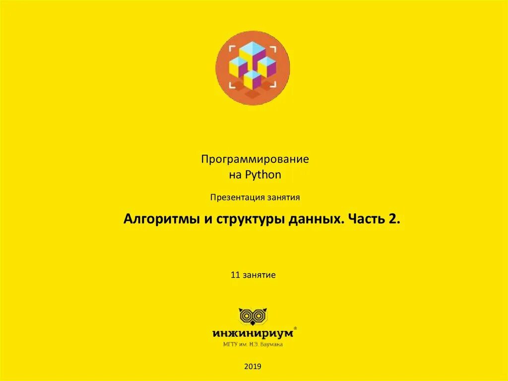 Программирование в алгоритмах python. Алгоритмы питон. Алгоритмы питон книга. Алгоритмы и структуры данных Python. Алгоритмы и структуры данных Python книга.