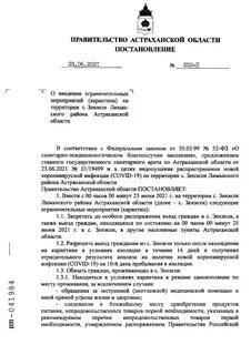 Устанавливающему в связи с введением