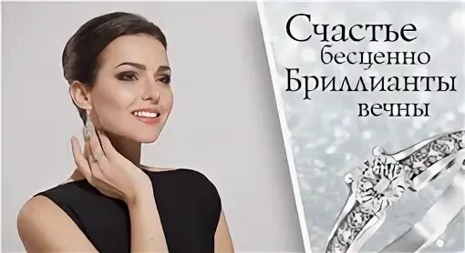 Эпл якутские бриллианты каталог. Девушка с рекламы якутские бриллианты. счастье бесценно бриллианты вечны. с днем ювелира открытки. девушка бесценный бриллиант.