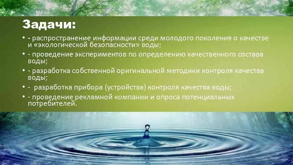 Актуальность питьевой воды. Качество воды. Актуальность исследования воды. Проект по отчистки воды.