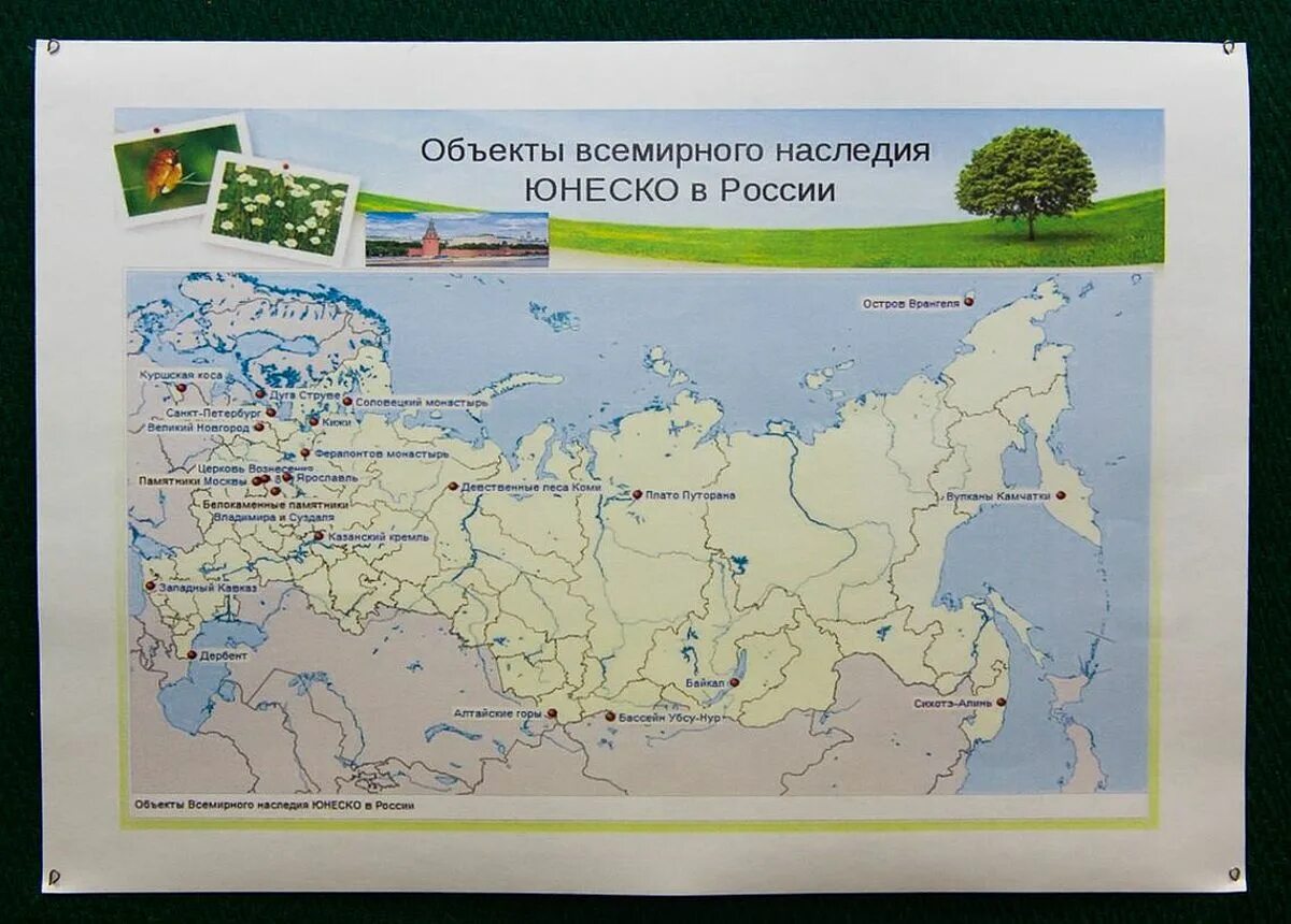 Объекты Всемирного природного наследия в России на карте. Объекты природного наследия ЮНЕСКО В России на карте. Карта Всемирного природного наследия ЮНЕСКО В России. Объекты культурного наследия ЮНЕСКО В России на карте.