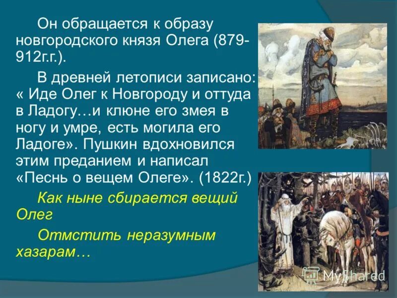 Образ Вещего Олега. Образ князя Олега. Князья новгородской земли история 6 класс