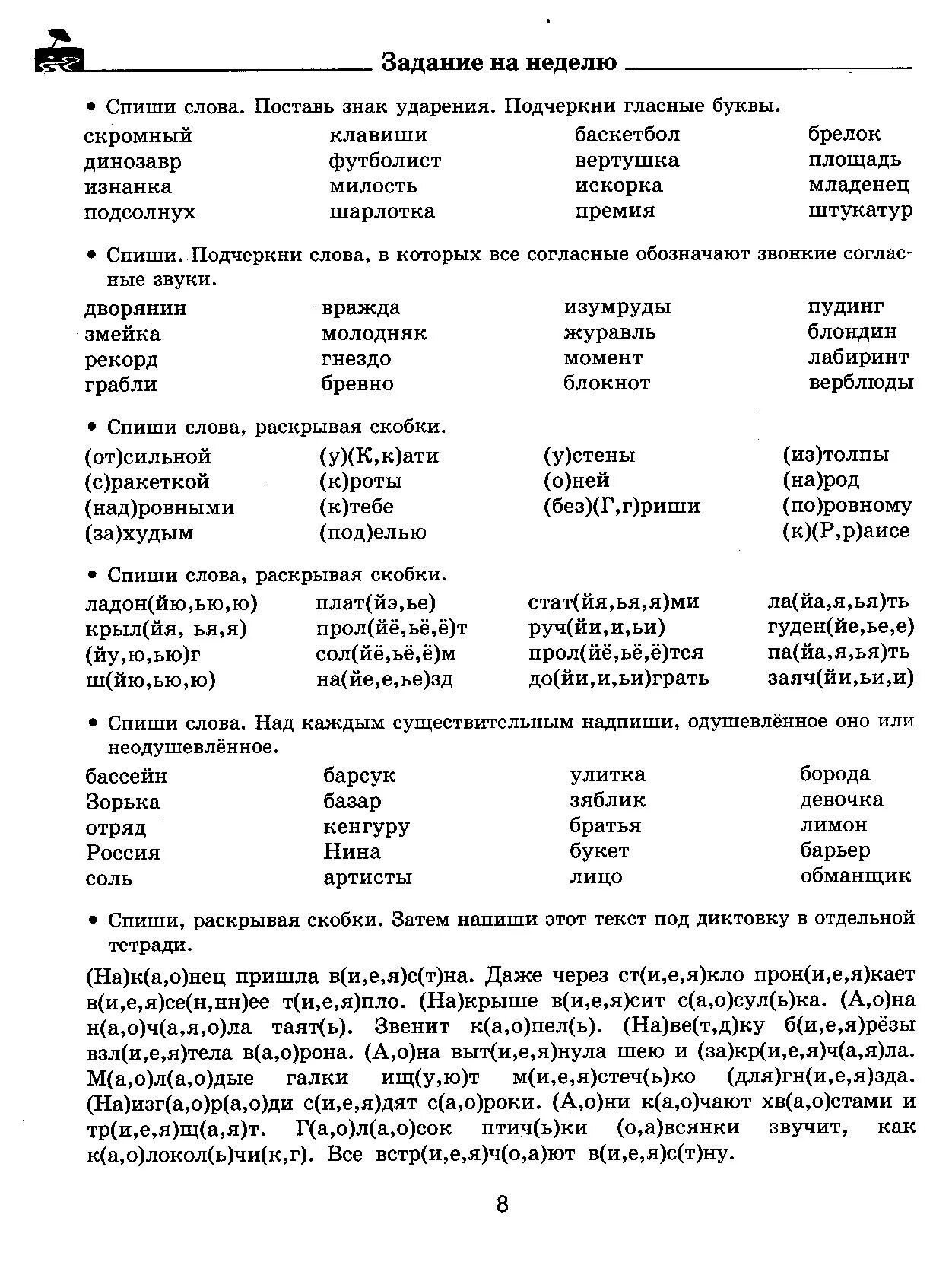 Задания по русскому языку на лето 2 класс школа России. Летние задания по русскому языку 2 класс Узорова Нефедова. Узорова Нефедова летние задания по русскому для 4 класса. Гдз по русскому языку 2 класс летние задания Узорова. Русский язык летом 3 класс