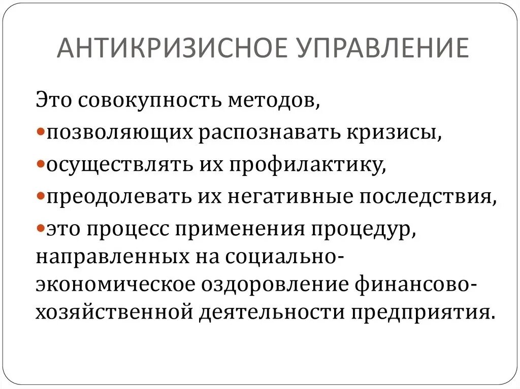 Кризисное регулирование экономики. Антикризисное управление. этапы антикризисного управления. антикризисное управление предприятием. антикризисное управление организацией.