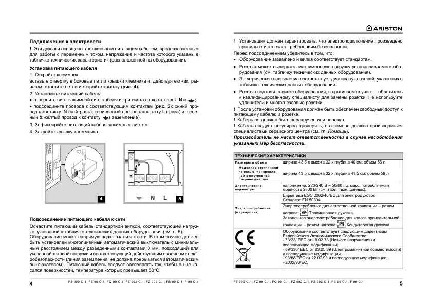 Духовой шкаф хотпоинт инструкция. Аристон духовой шкаф 2002 года выпуска электрический режимы инструкция. hotpoint-ariston духовой шкаф коды ошибок. аристон fz 1002 c 2 ix демо режим. ariston fz 100 p.1 ix инструкция.
