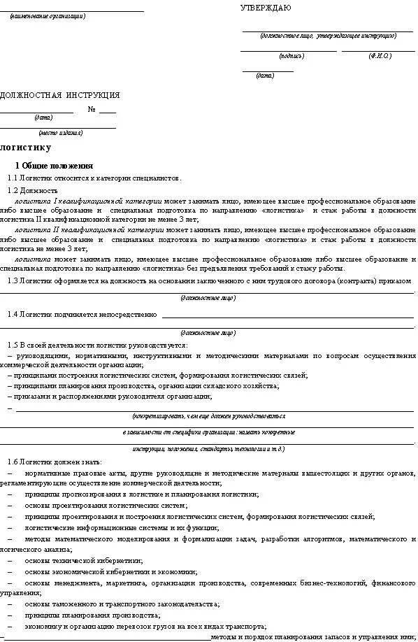 Должностные инструкции транспортного предприятия