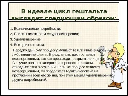 Как закрыть гештальт мужчине самостоятельно