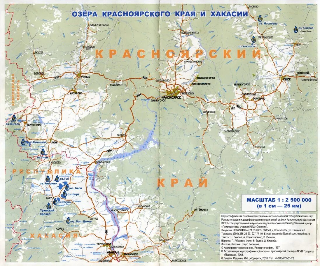 Озера Красноярского края на карте. Озеро Шира на карте Красноярского края. Карта озер Хакасии и Красноярского края. Красноярское озеро на карте. Карта озер красноярский край