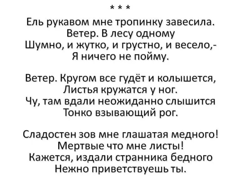 Стихотворение ель рукавом