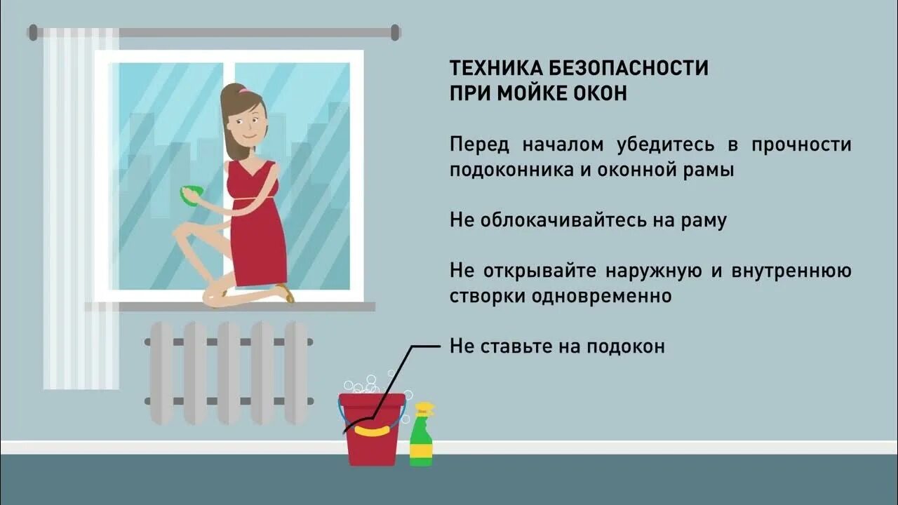 Температура воды для мытья остекления не должна. Требования безопасности при мытье оконных стекол. Техника безопасности при мытье окон. ТБ при мытье окон. Последовательность при мытье окна.