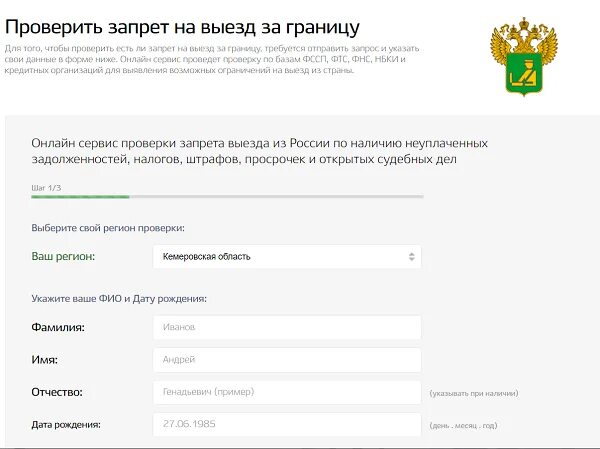 Проверить запрет на выезд через границу