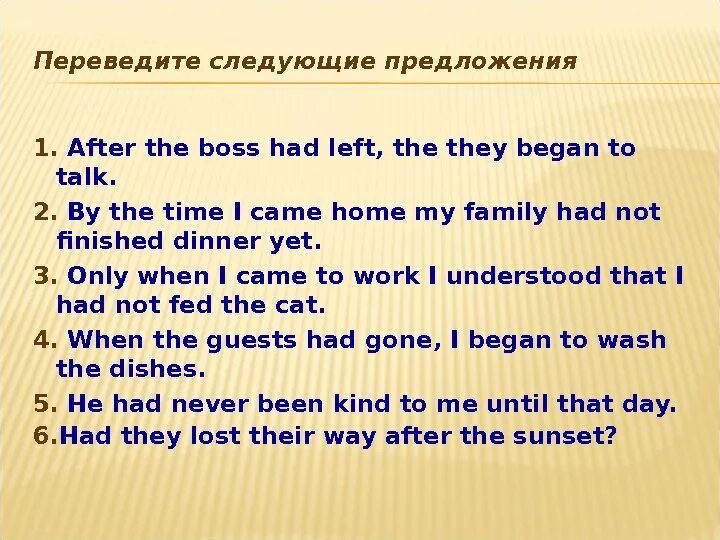 Переведите следующие предложения обращая. Предложения с after. Предложения с by the time. Предложение с словами began. Предложение с begin.