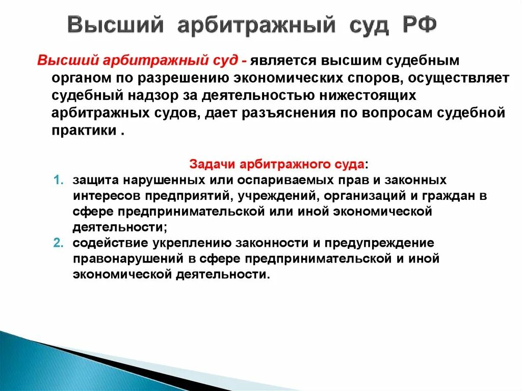 Арбитраж это. Высший арбитражный суд РФ. Высший арбитражный суд это кратко. Высший арбитражный суд что делает. Что такое Эрмитажный ссуд.