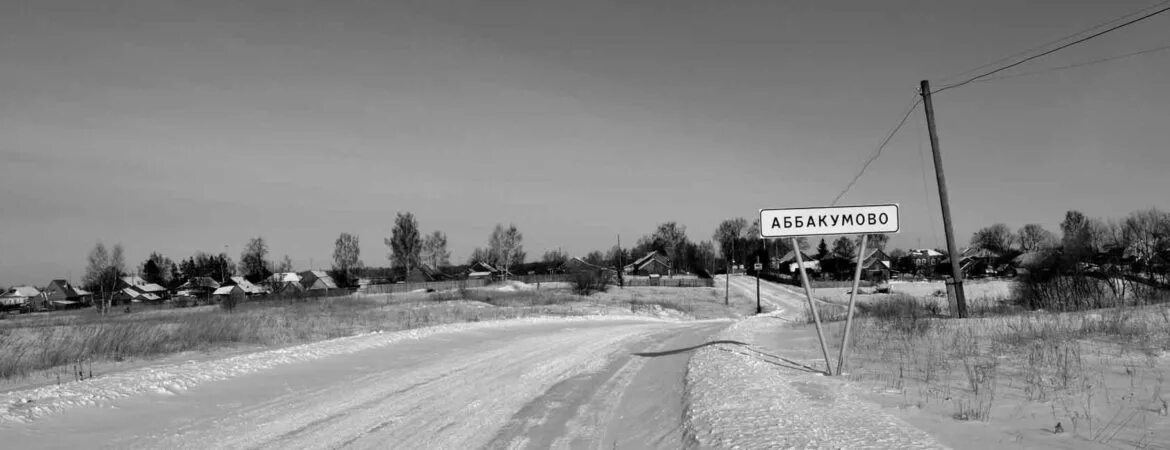 Курт 46 аббакумово. Аббакумово владимирская область. Погода аббакумово. Аббакумово владимирская область фото. Аббакумово виладж.