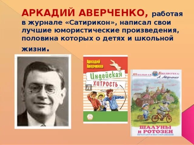 Т аверченко произведения. Портрет Аверченко Аркадия Тимофеевича.