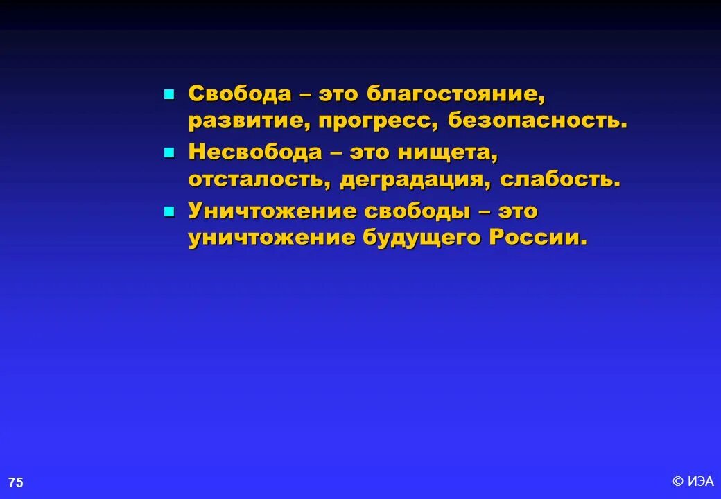 Свобода и несвобода. Внутренняя Свобода и несвобода человека. Несвобода в философии. Свобода и безопасность. Прогресс безопасности