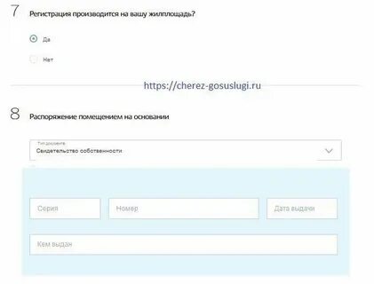 Временная регистрация через госуслуги без собственника