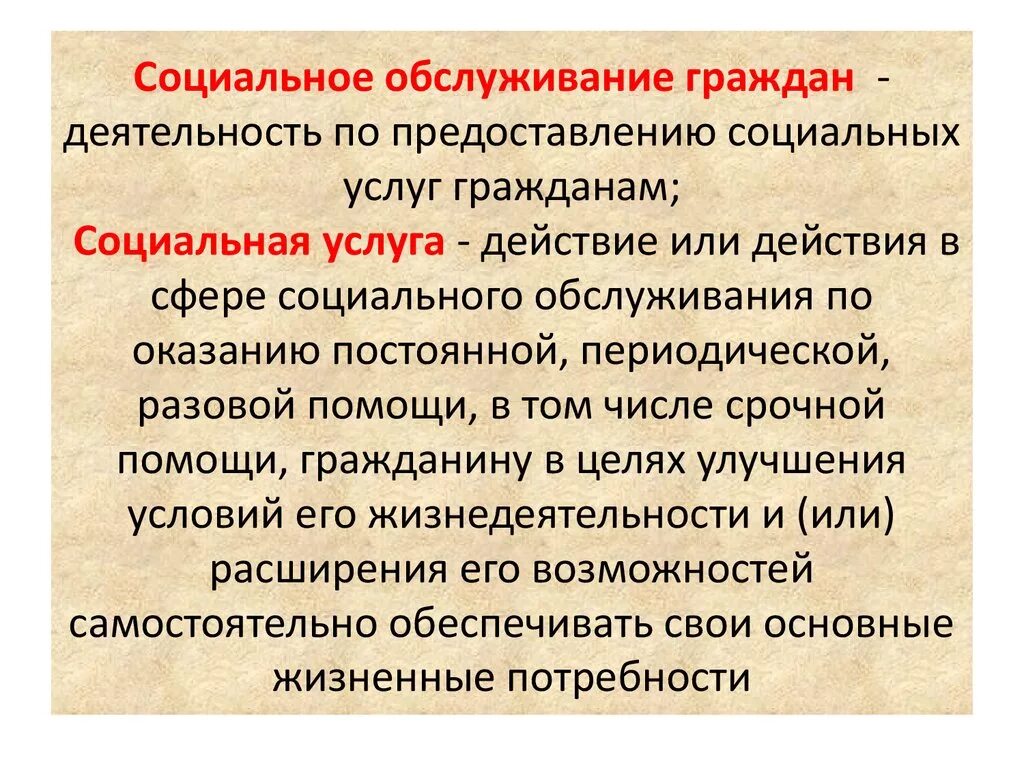 Социальное обслуживание. Социальное обслуживание это определение. Понятие социального обслуживания граждан. Социальнообслуживание это. Организации обслуживающие граждан