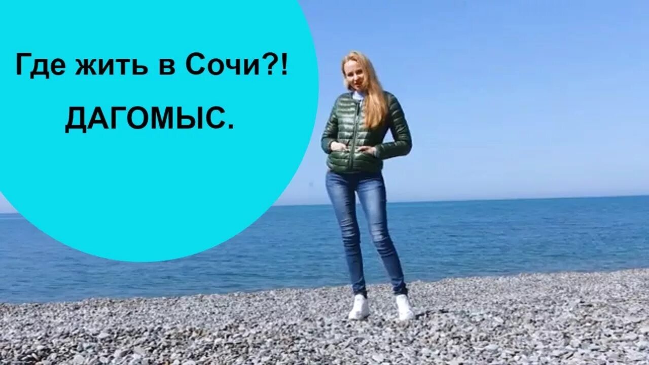 Жить в Сочи. Я живу в Сочи. Каково жить в Сочи. Переезд в Сочи.