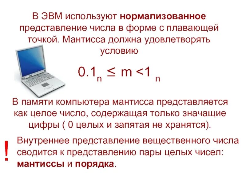 Нормализация чисел