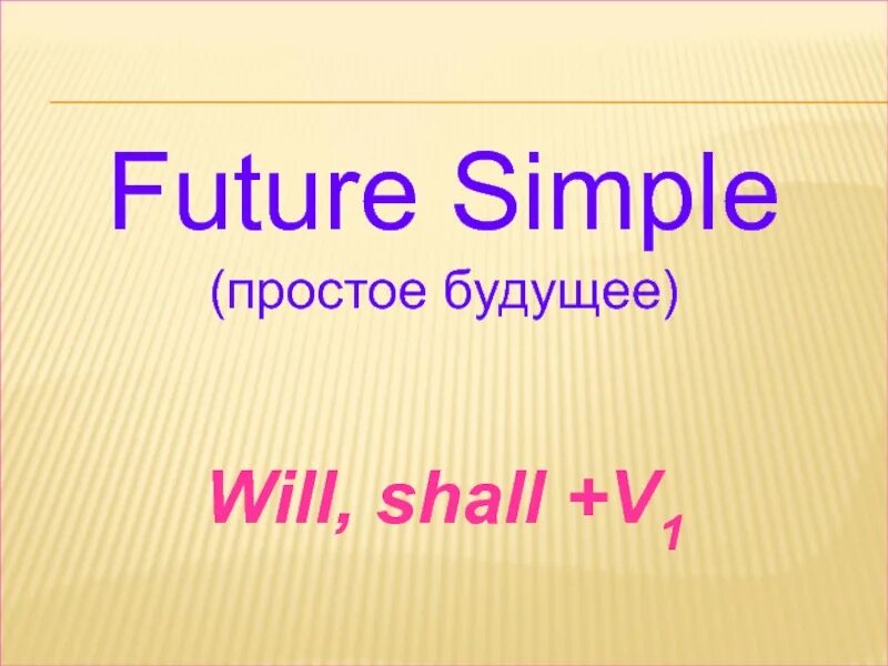 Read future simple. Future simple. Future simple презентация. Future simple будущее простое время. Презентация на тему Future simple.