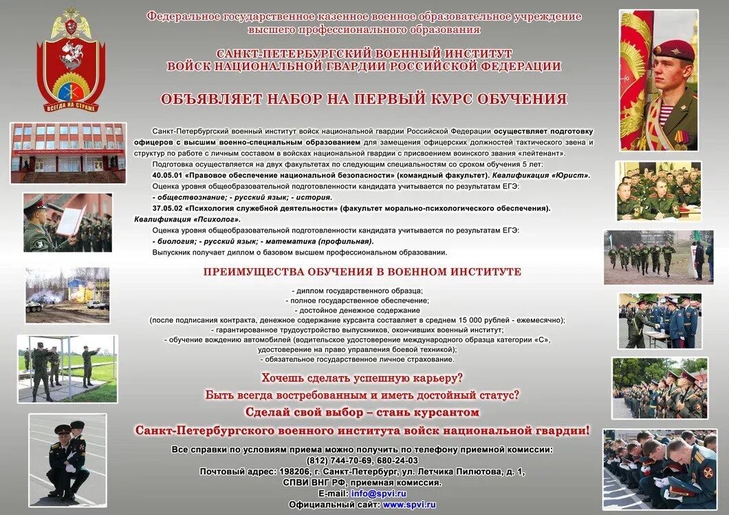 Рус гвардия. Набор на службу в росгвардию. Управление вневедомственной охраны войск национальной гвардии. Управление войск национальной гвардии рф. Служба войск.