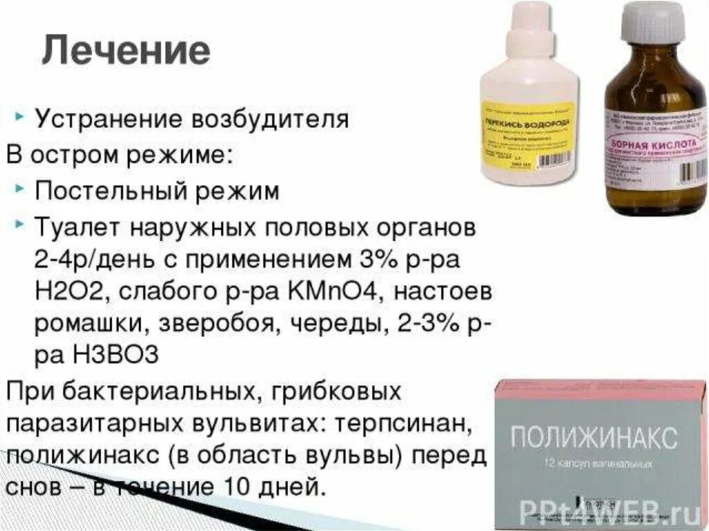 Зуд после полового акта у женщин. Растворы для обработки наружных половых органов. Раствор применяемый для туалета наружных пол.органов. Воспаление наружных половых органов. Туалет наружных половых органов.