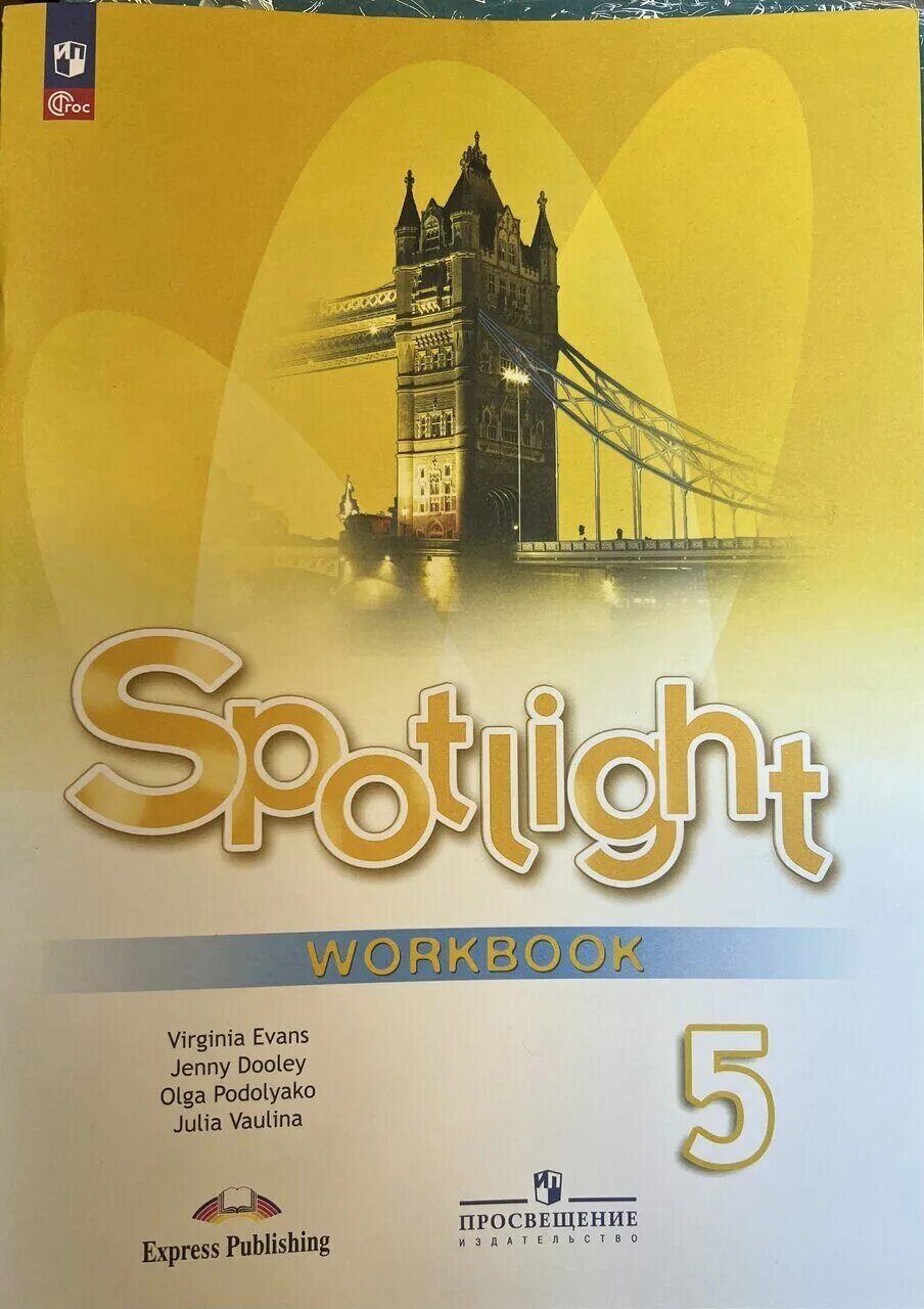 Спотлайт английский в фокусе. Английский язык 5 класс Spotlight Workbook. Рабочая тетрадь по английскому языку 5 класс Spotlight. Spotlight 5 Workbook английский язык Эванс. Английский язык 9 класс (Spotlight) ваулина ю.е. рабоч тетрадь.