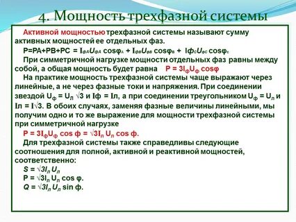 Ток при 3 фазной нагрузки